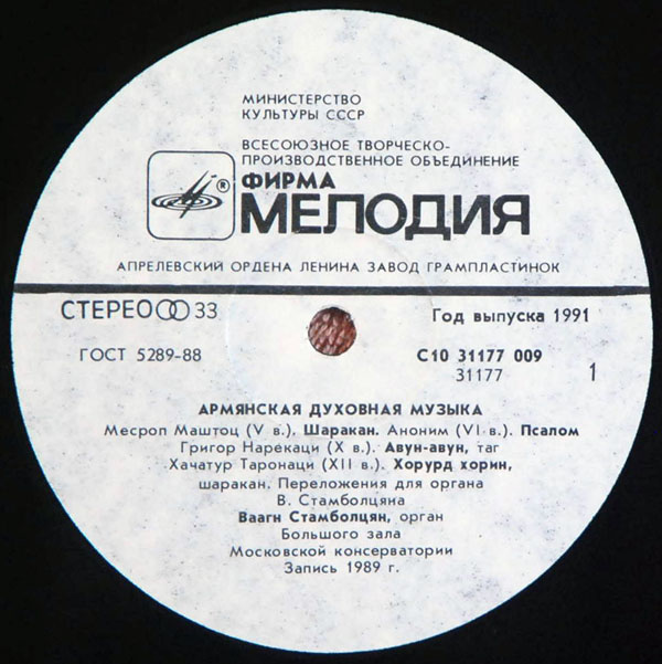 АРМЯНСКАЯ ДУХОВНАЯ МУЗЫКА.