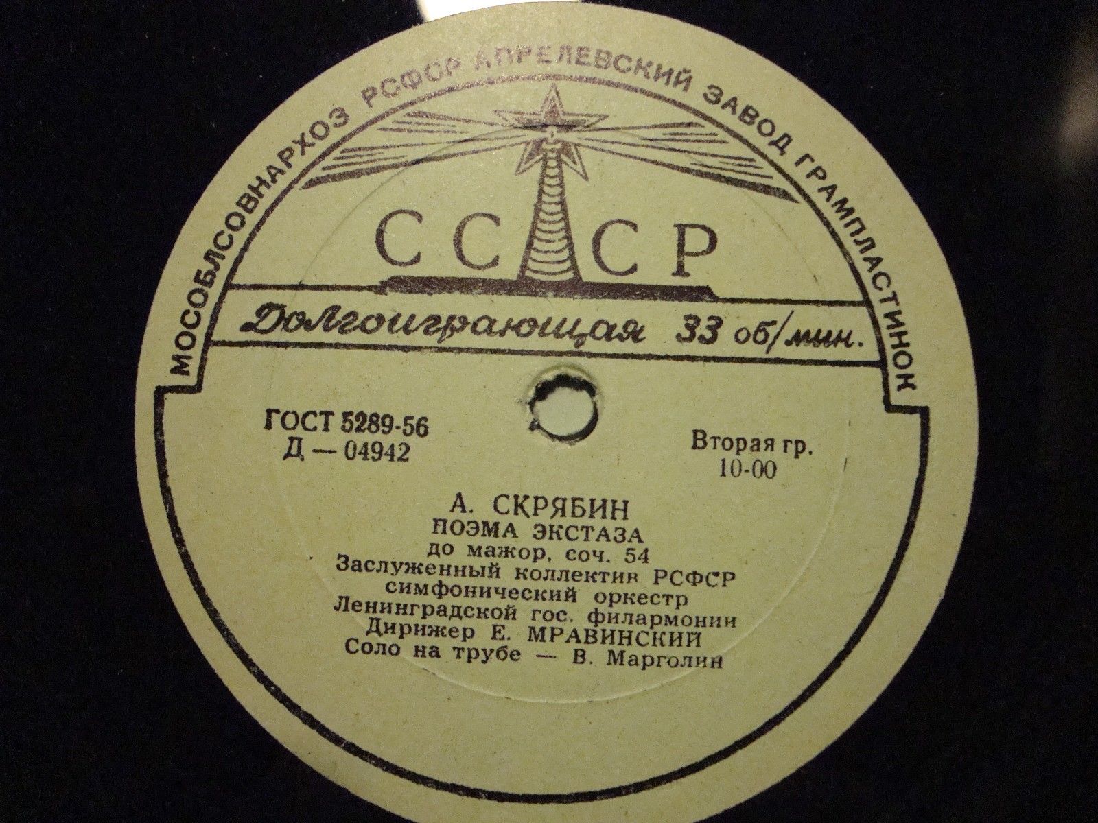 А. СКРЯБИН (1872–1915): Поэма экстаза / Р. ВАГНЕР (1913–1883): Симф. фрагменты из опер (Е. Мравинский)