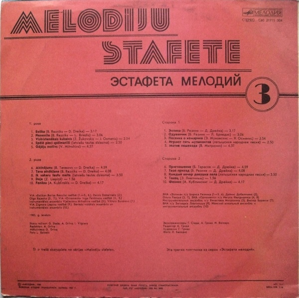 ЭСТАФЕТА МЕЛОДИЙ №3 (MELODIJU STAFETE-3) - на латышском языке