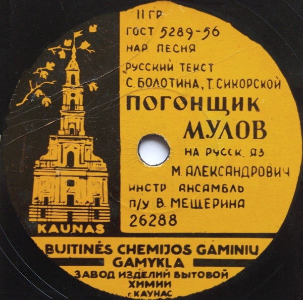 М. Александрович — Погонщик мулов / Сибоней