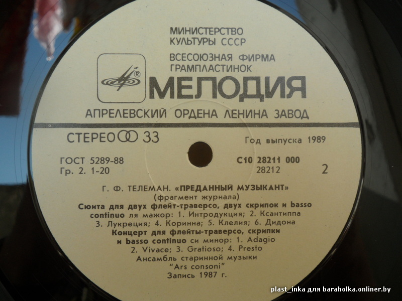 Г. Ф. ТЕЛЕМАН (1681 - 1767): «Преданный музыкант», фрагмент журнала –