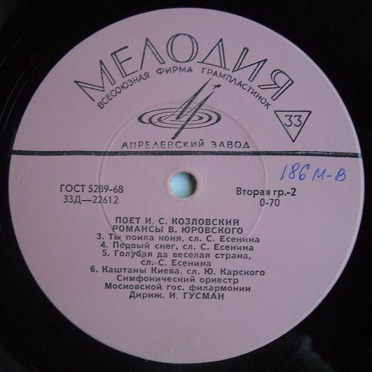 Поет И. С. Козловский