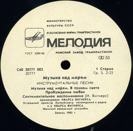 Эстрадный оркестр Латвийского телевидения и радио п/у Иварса Вигнерса. «Музыка над морем»