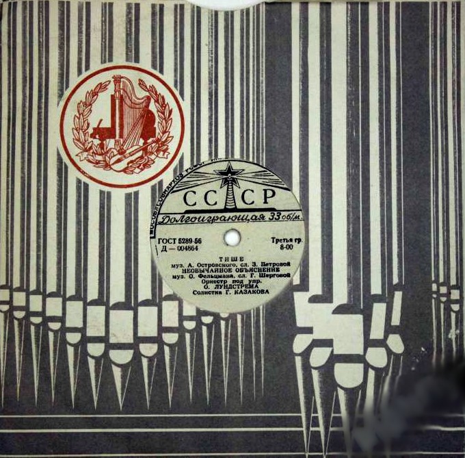 Эстрадный оркестр п/у О. Лундстрема. Солистка Г. Казакова