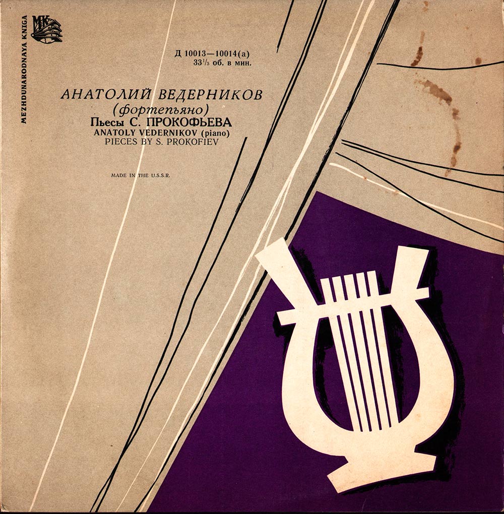 С. ПРОКОФЬЕВ. Играет Анатолий Ведерников (ф-но)