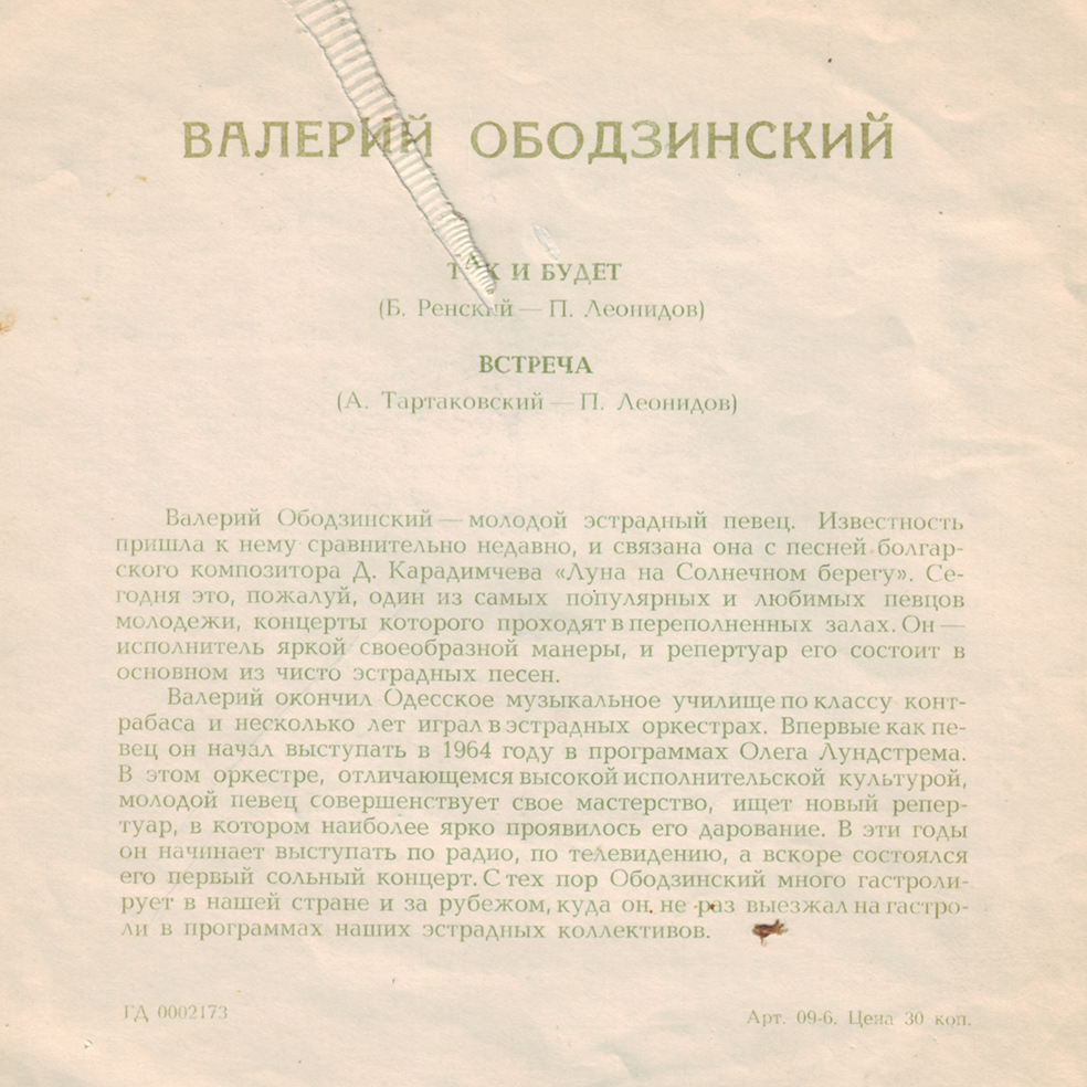 Валерий Ободзинский