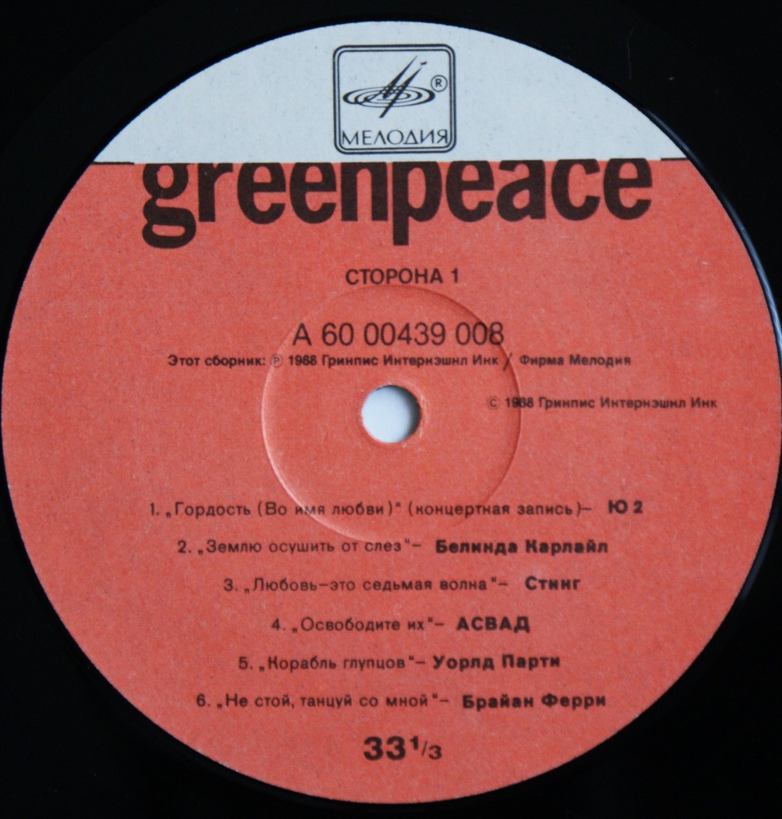 Greenpeace. Breakthrough