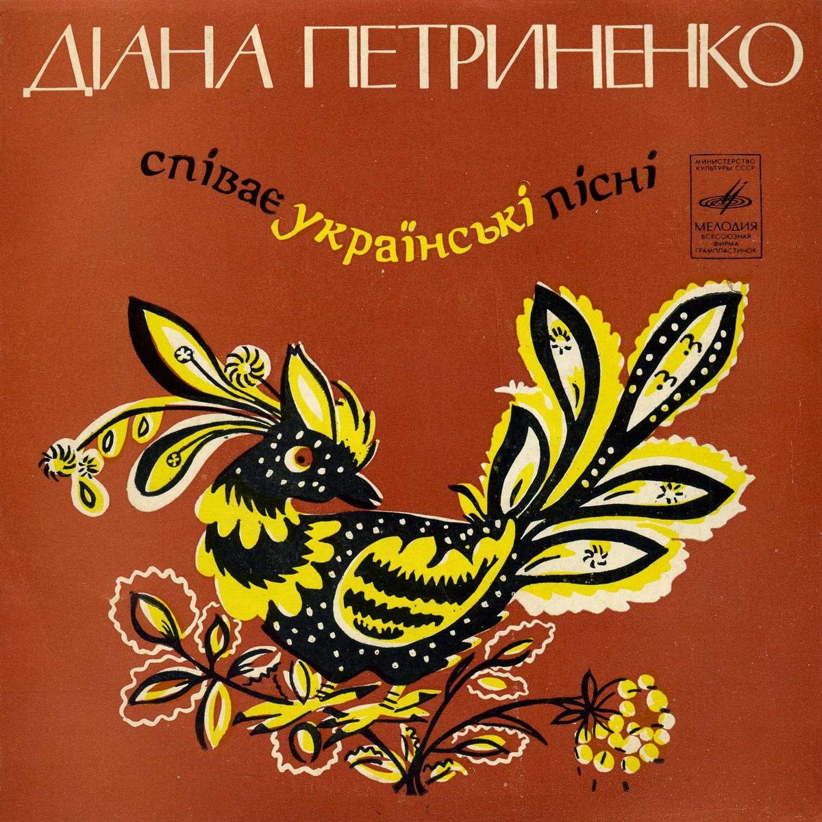 Диана ПЕТРИНЕНКО. Украинские народные песни