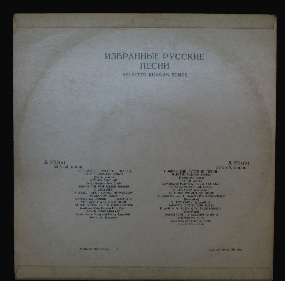 Избранные русские песни. Антология. Шуточные песни и наигрыши. Пластинка 6
