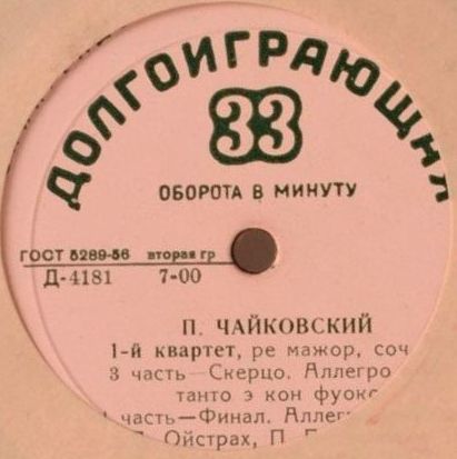 П. Чайковский: 1-й квартет ре мажор, соч. 11