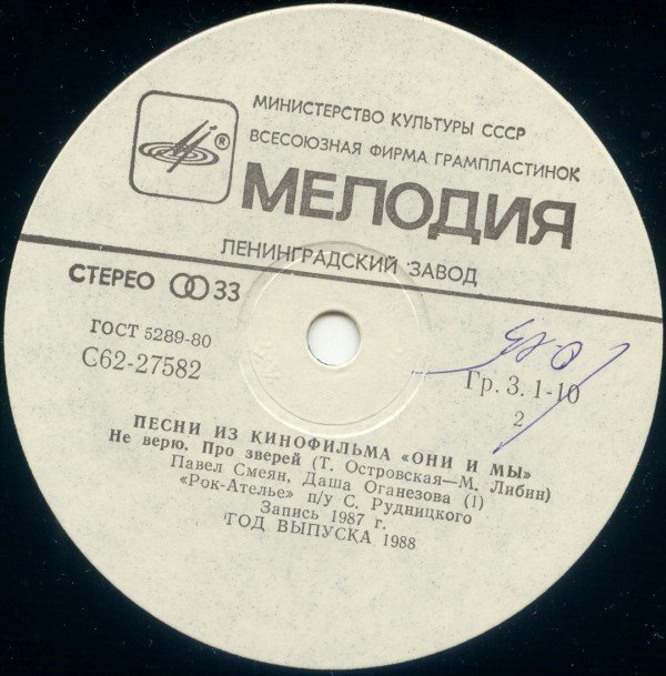 Песни из кинофильма «Они и мы»
