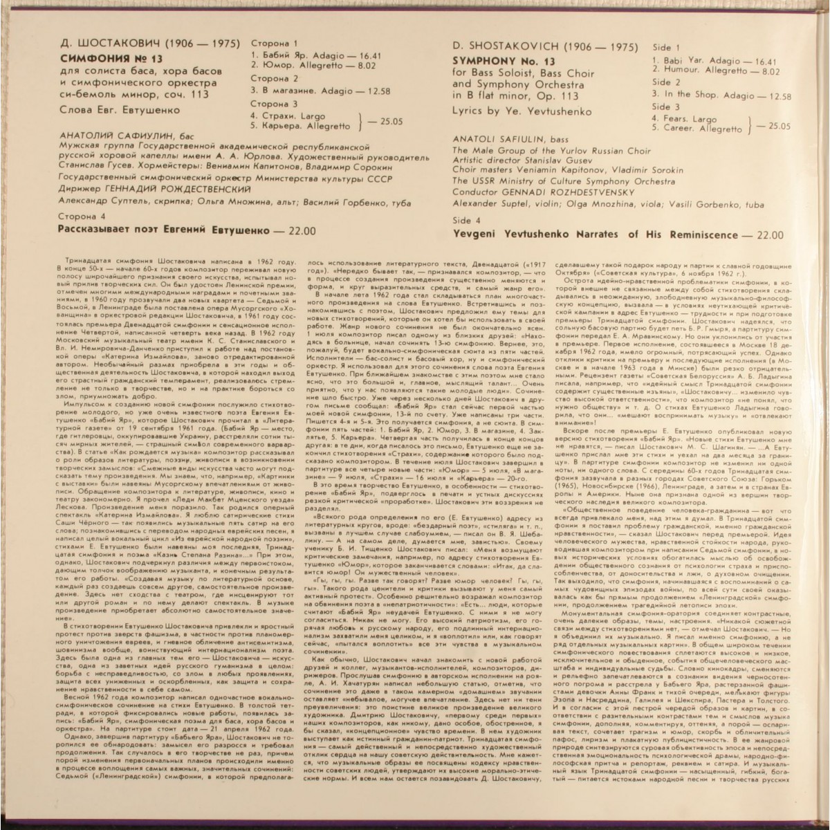 Д. ШОСТАКОВИЧ (1906-1975): Симфония № 13 для солиста баса, хора басов и оркестра, си-бемоль минор, соч. 113