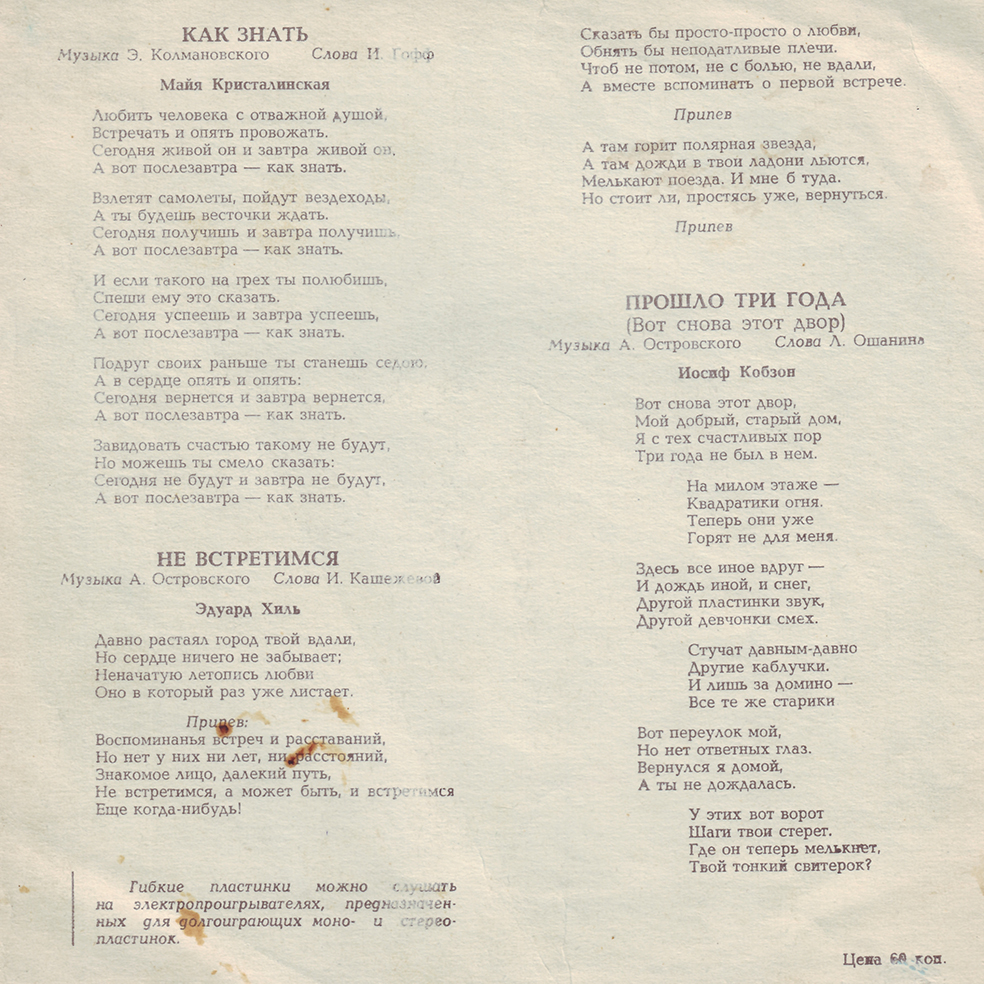 Майя Кристалинская, Эдуард Хиль, вокальный квартет "Аккорд", Иосиф Кобзон