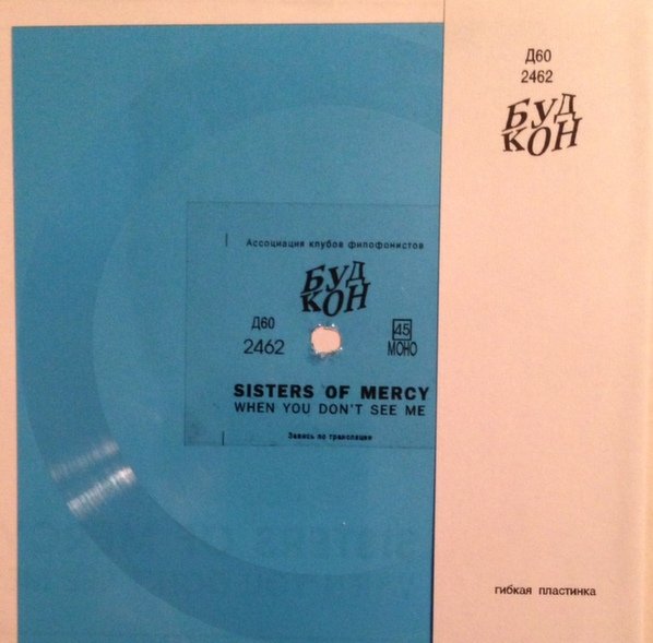 Sisters Of Mercy ‎– When You Don't See Me