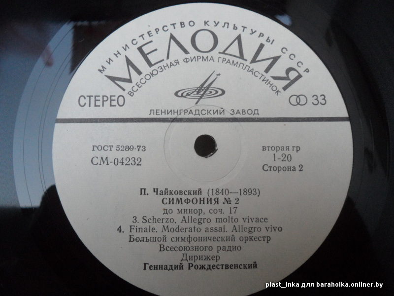 П. Чайковский: Симфония № 2 до минор, соч. 17 (БСО ВР, Г. Рождественский)