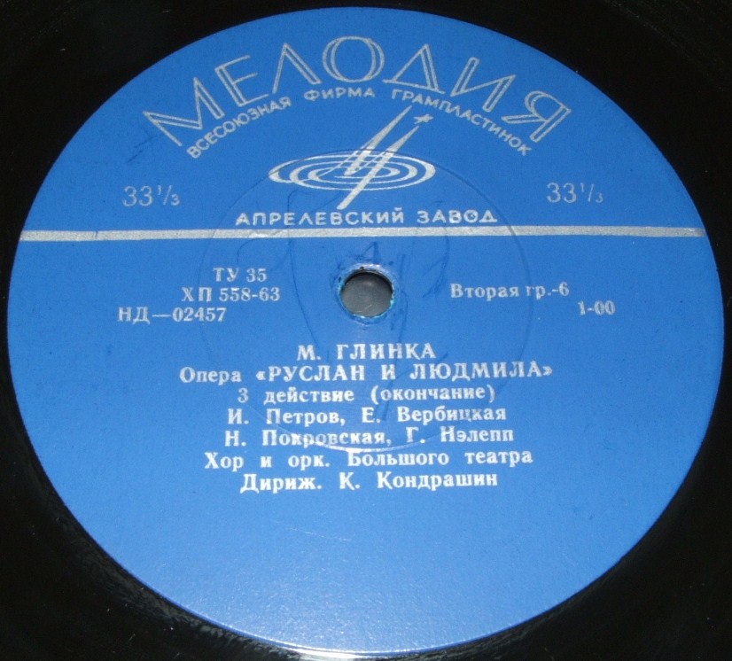 М. ГЛИНКА (1804–1857): «Руслан и Людмила», опера в 5 актах (К. Кондрашин)