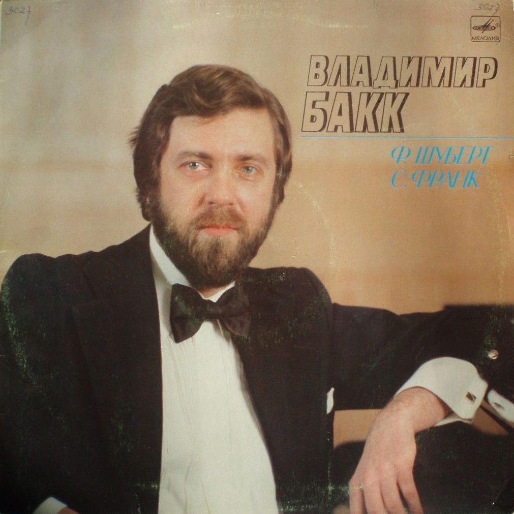 БАКК Владимир, фортепиано