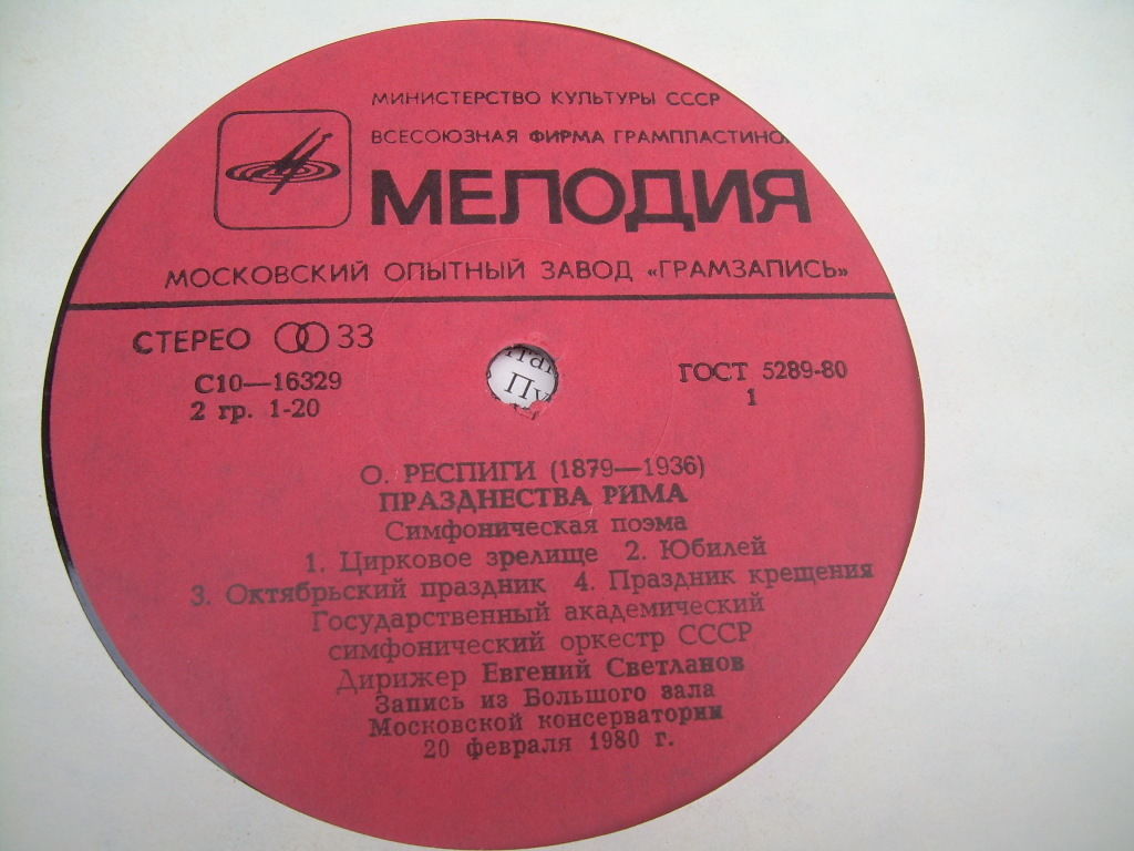 О. РЕСПИГИ, Д. ШОСТАКОВИЧ. Дирижирует Е. Светланов