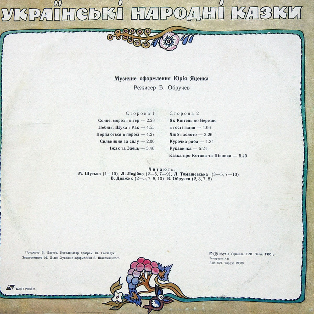 Украинские сказки / Українські народні казки