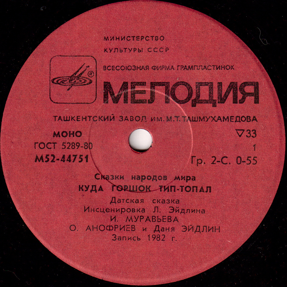 Куда горшок тип-топал / Несмеяна-царевна (сказки)