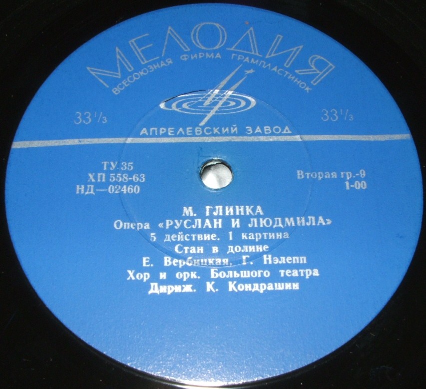 М. ГЛИНКА (1804–1857): «Руслан и Людмила», опера в 5 актах (К. Кондрашин)
