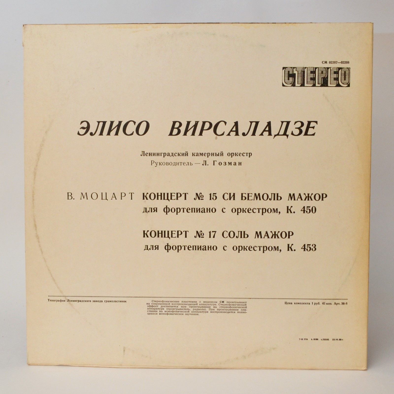 В. Моцарт: Концерты №№ 15, 17 для фортепиано с оркестром (Элисо Вирсаладзе)