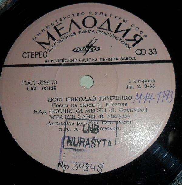 ТИМЧЕНКО Николай. Песни на стихи С. Есенина