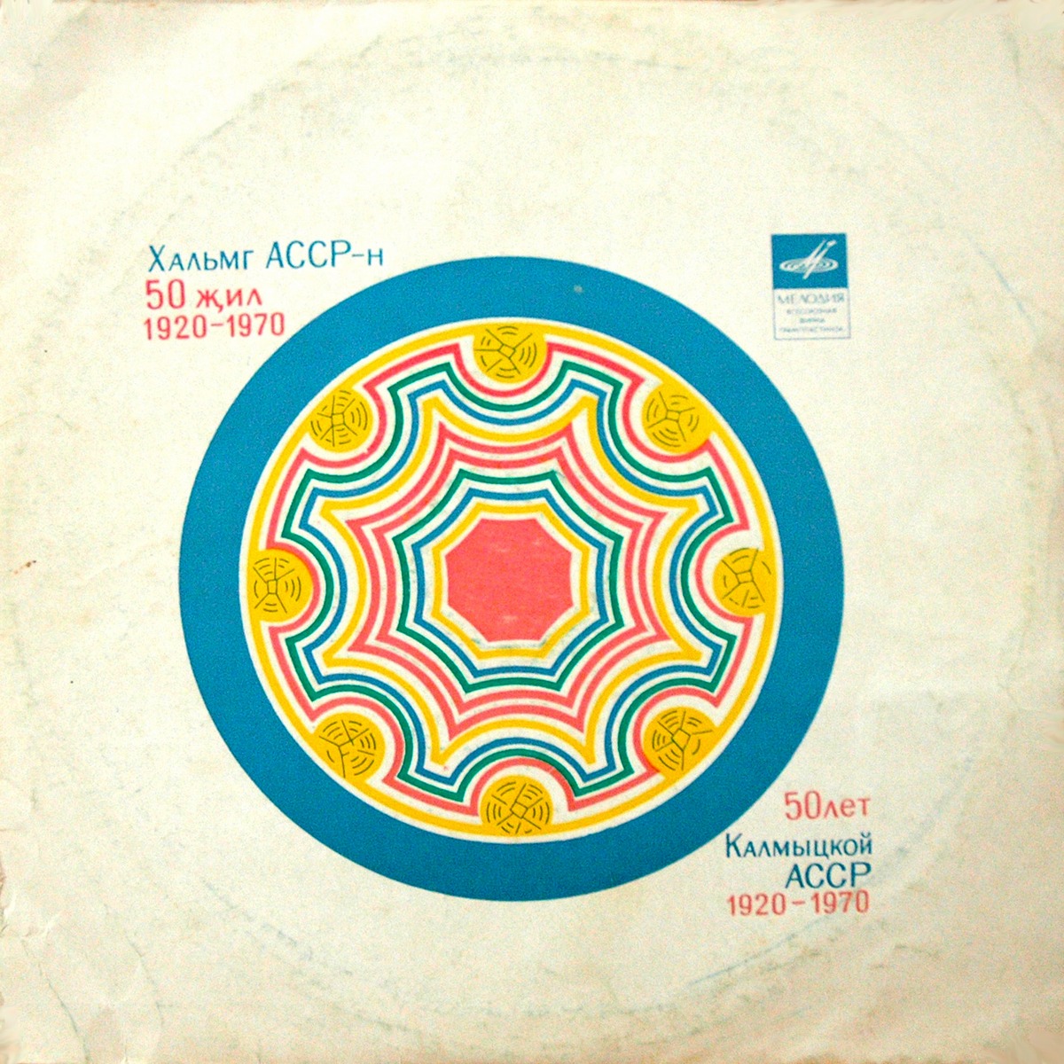 ХОР КАЛМЫЦКОГО ГОС. АНСАМБЛЯ ПЕСНИ И ТАНЦА «ТЮЛЬПАН», худ. рук. А. Цебеков