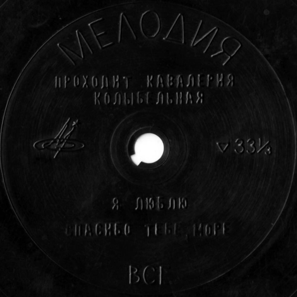 Владимир Трошин, Майя Кристалинская, Эдита Пьеха, Валерий Ободзинский