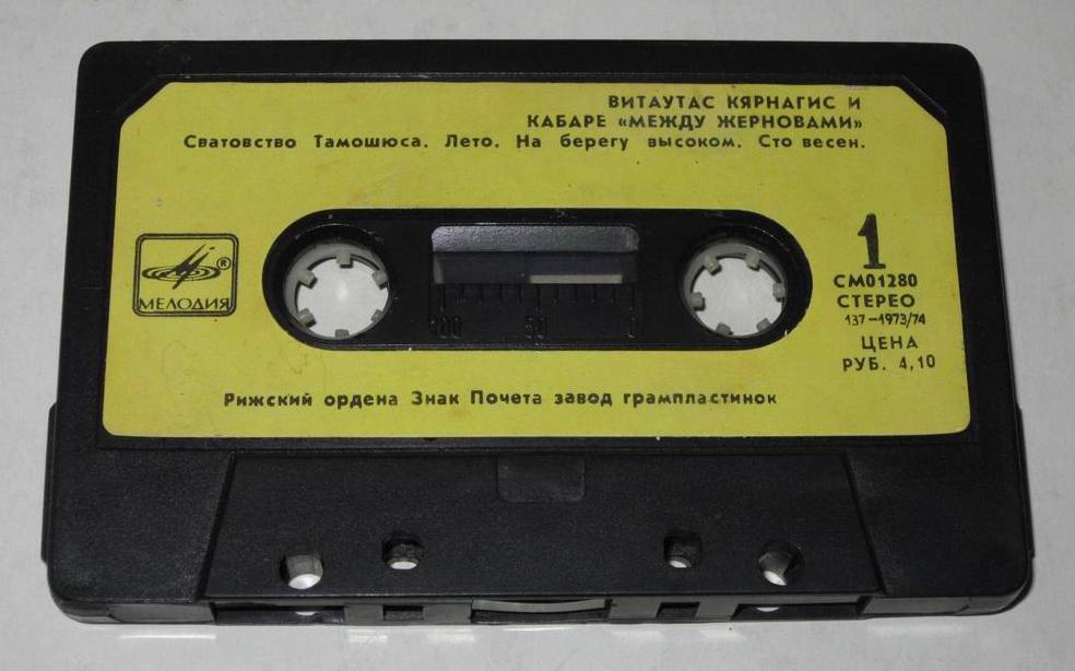 Витаутас Кярнагис и Кабаре "Между жерновами"