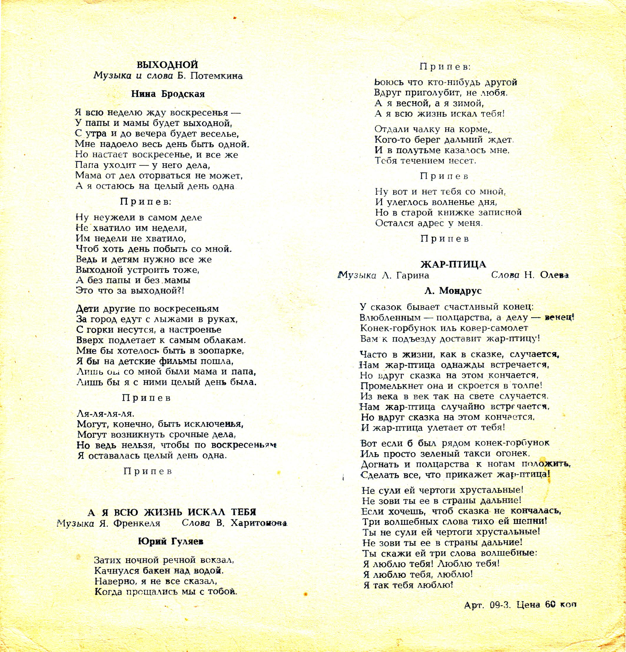 Лариса Мондрус, Эдуард Хиль, Нина Бродская, Юрий Гуляев