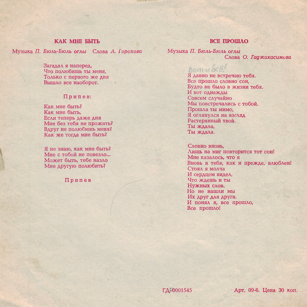 Полад Бюль-Бюль оглы