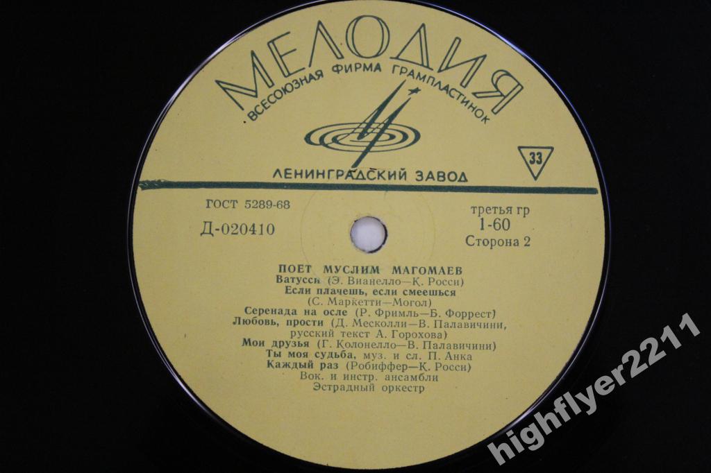 Муслим МАГОМАЕВ