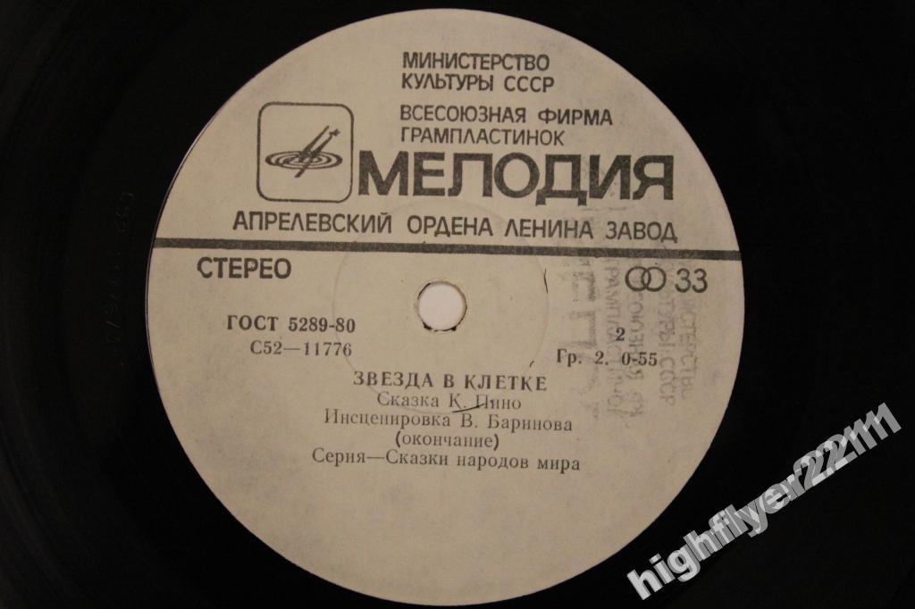 ЗВЕЗДА В КЛЕТКЕ. Сказка К. Пино (инсценировка В. Баринова).