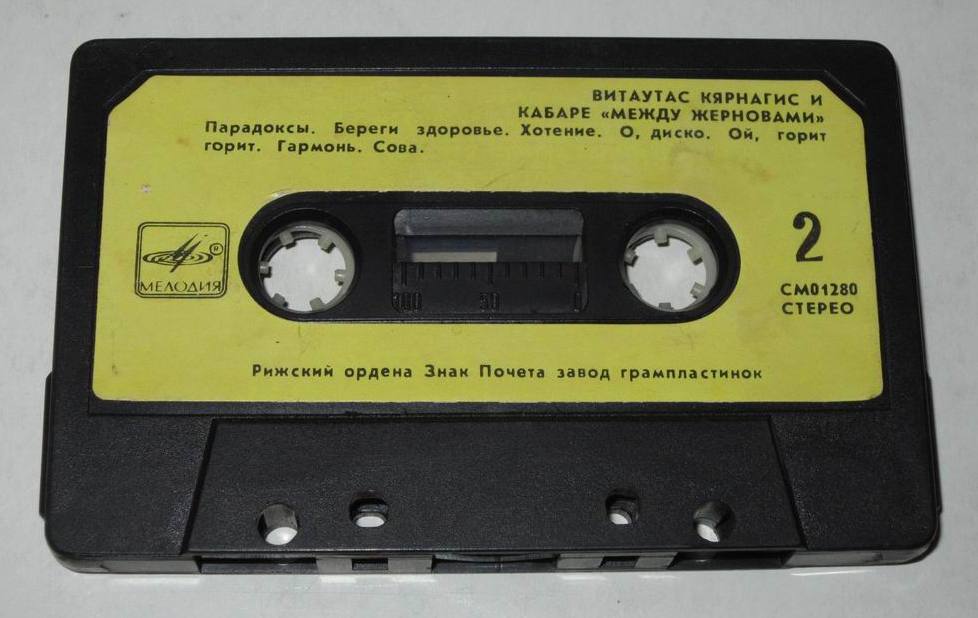 Витаутас Кярнагис и Кабаре "Между жерновами"