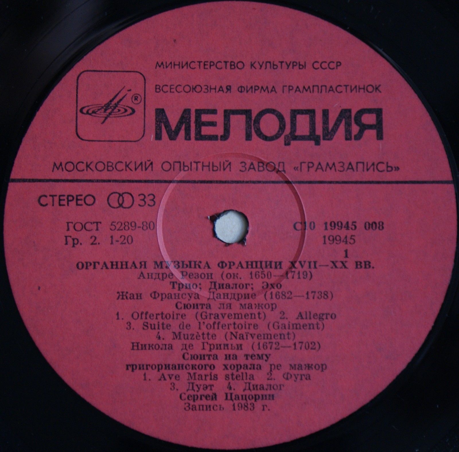 Сергей Цацорин (орган) - Органная музыка Франции XVII-XX веков