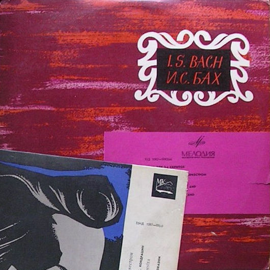 И. С. Бах: Скрипичные концерты (Игорь Ойстрах, Давид Ойстрах)