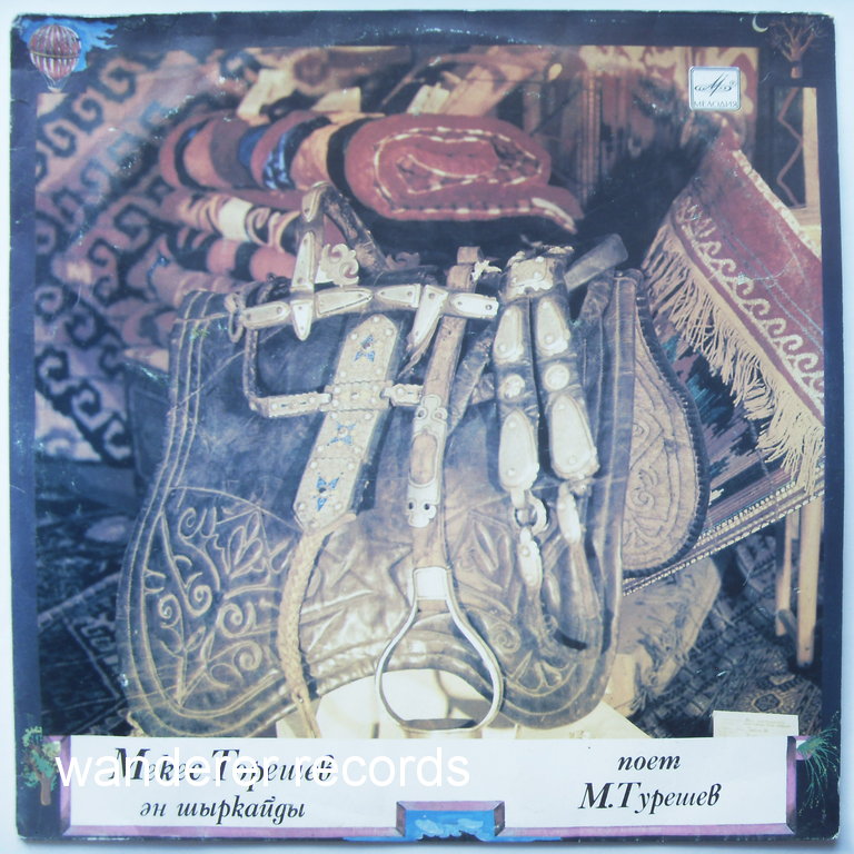 Мекес ТУРЕШЕВ