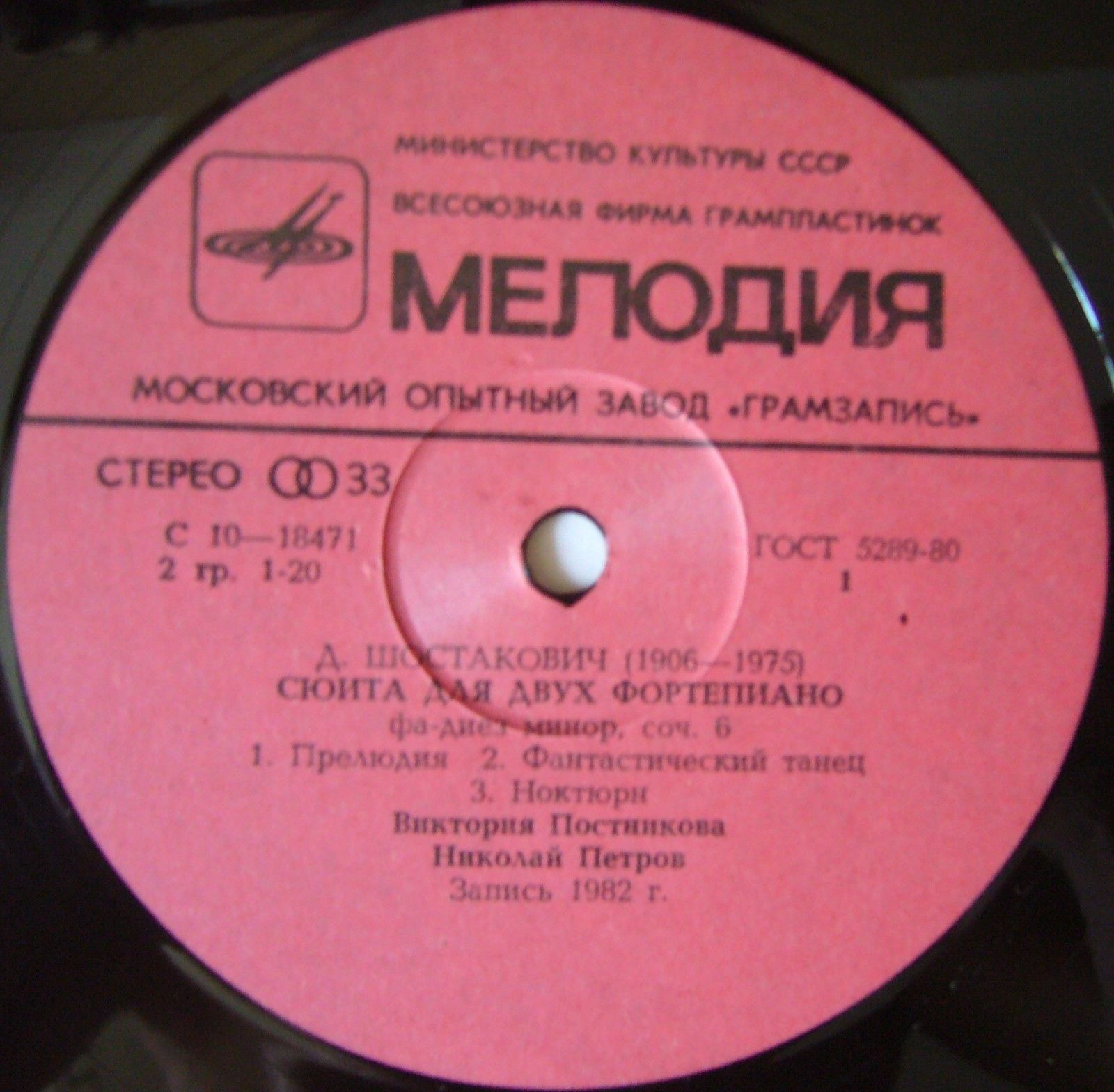 Д. ШОСТАКОВИЧ .  Виктория Постникова, Николай Петров