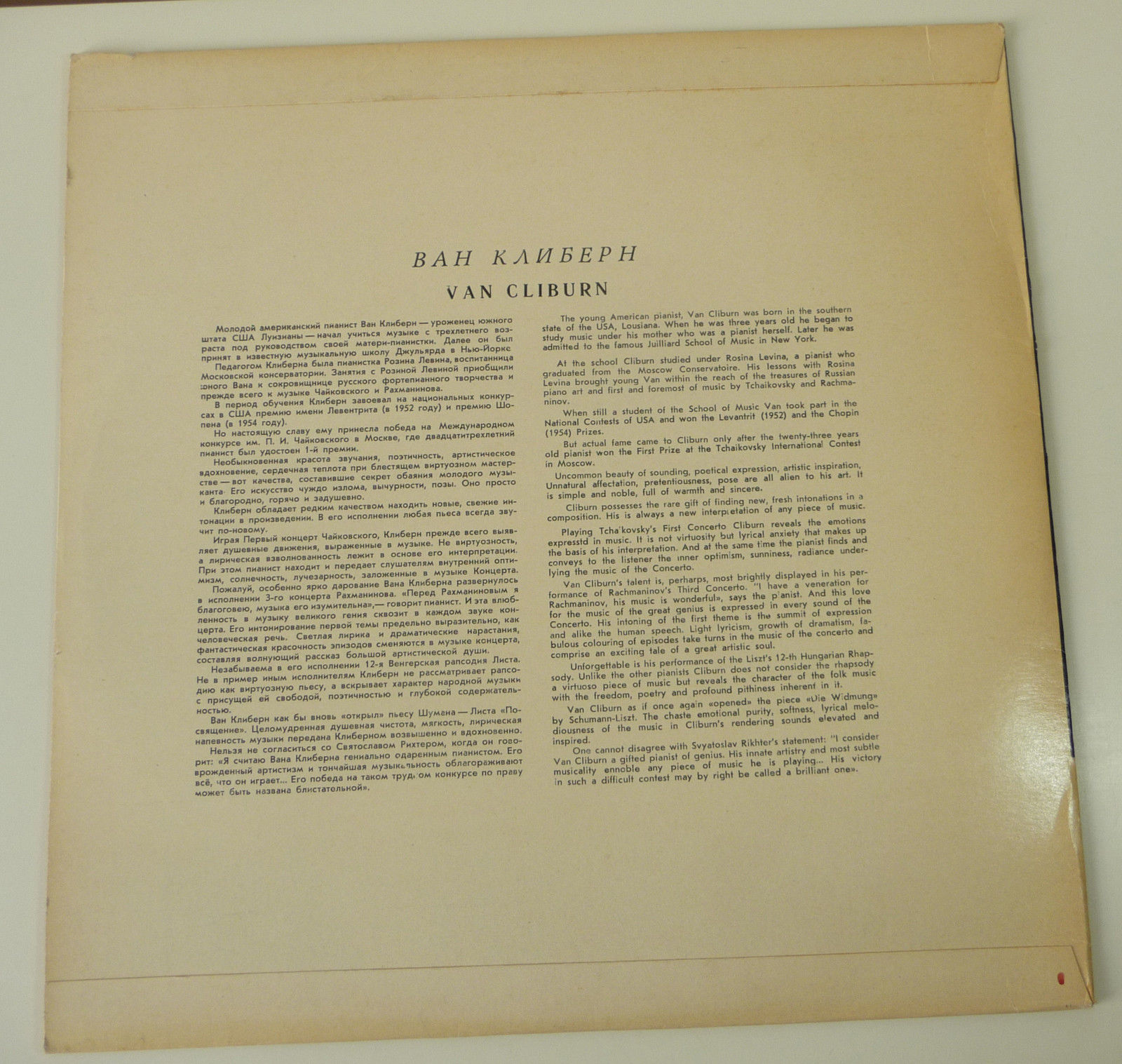 Играет Ван Клиберн