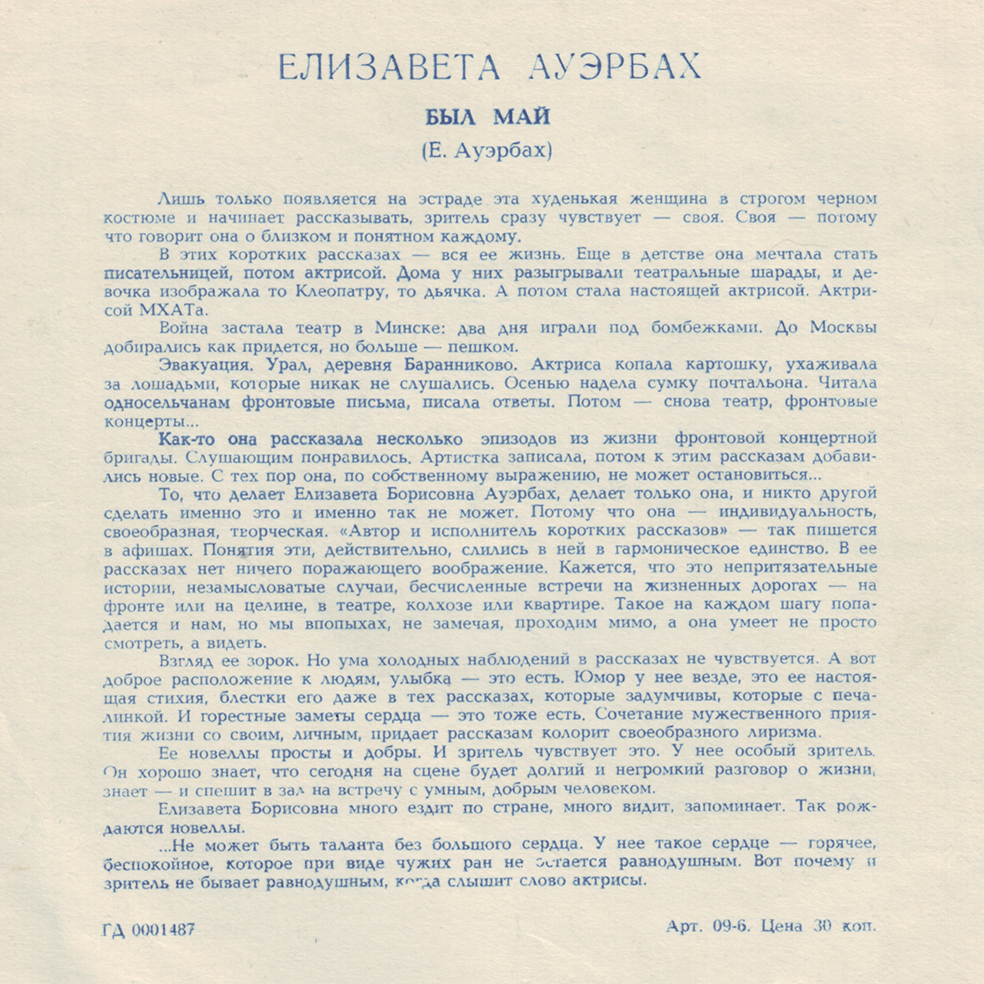 Елизавета Ауэрбах