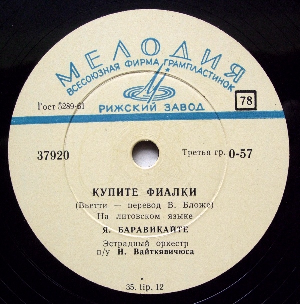 Я. Баравикайте