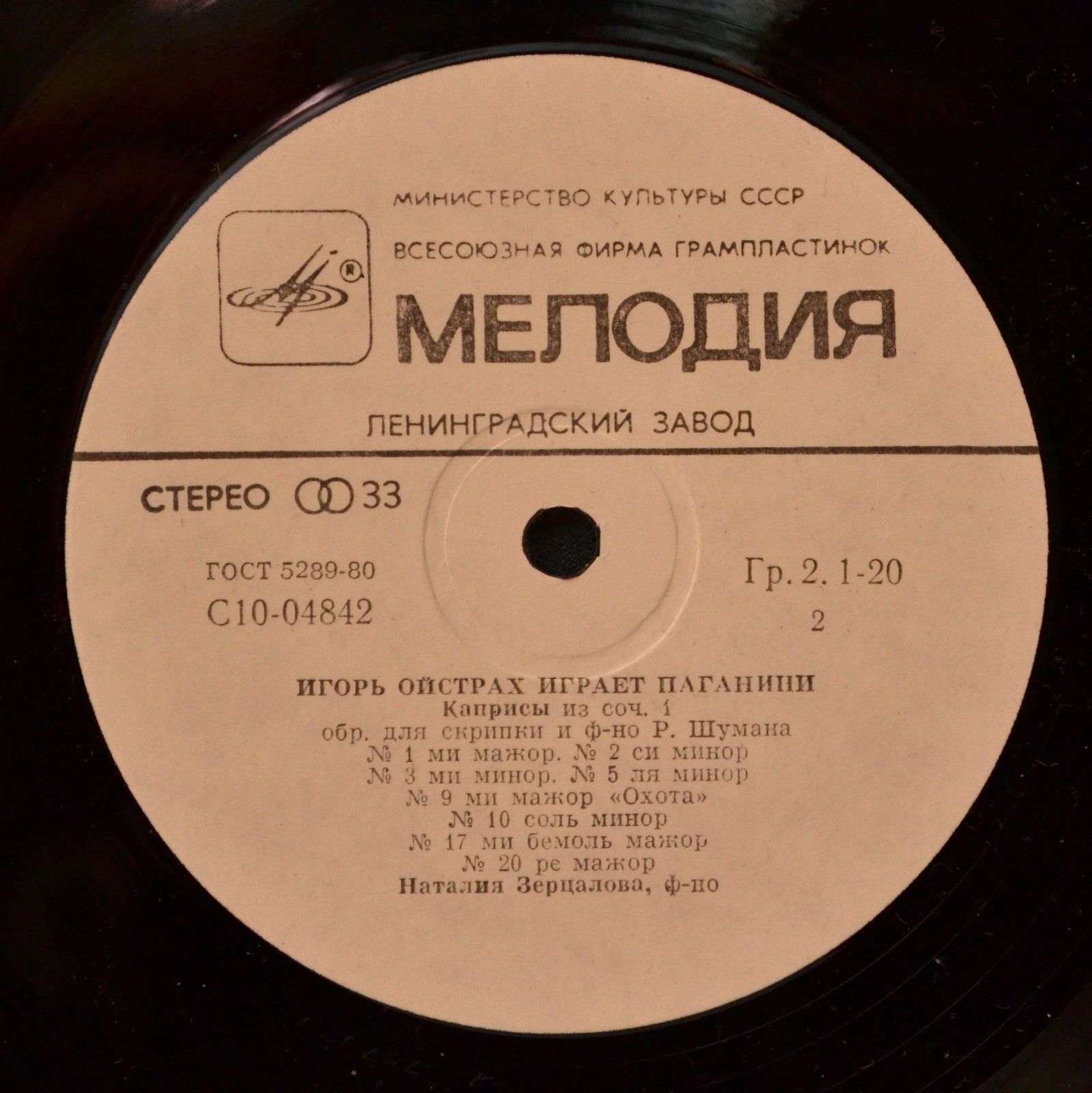 Игорь ОЙСТРАХ (скрипка, 1931) «Игорь Ойстрах играет Паганини»