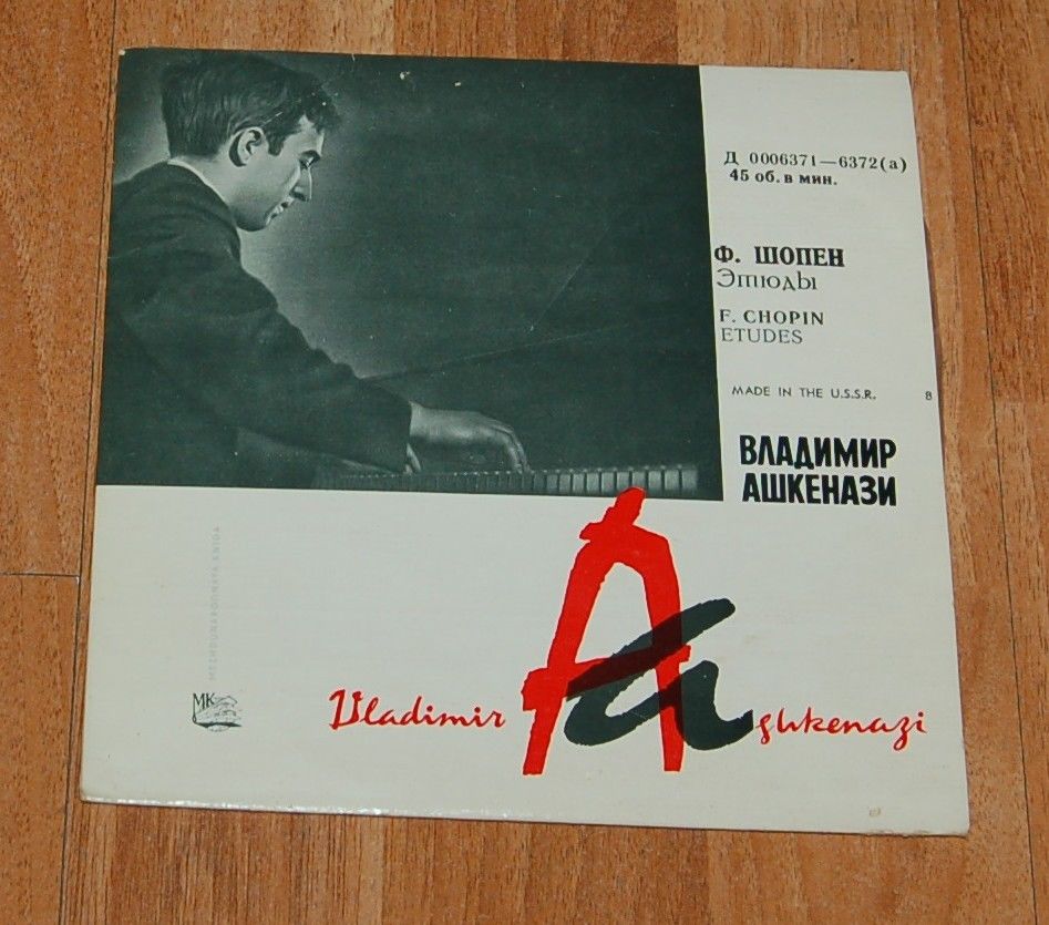 Ф. Шопен: Этюды (В. Ашкенази, ф-но)