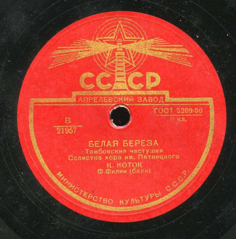 Хор им. Пятницкого - Балалаечка гудит // К. Коток - Белая береза