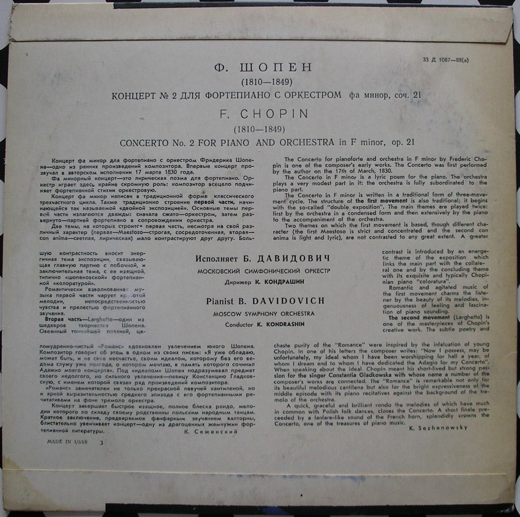 Ф. Шопен: Концерт № 2 для ф-но с оркестром (Белла Давидович)