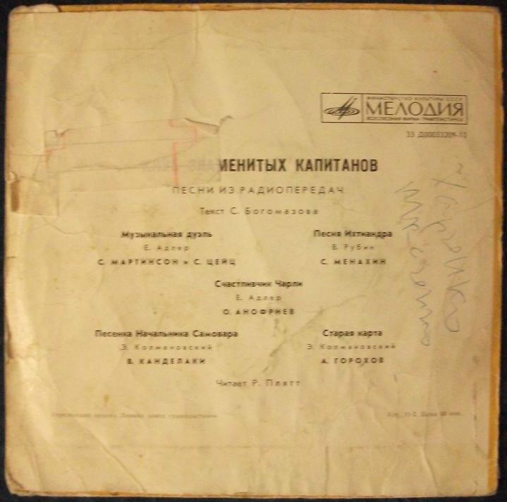 Клуб знаменитых капитанов. Песни из радиопередач