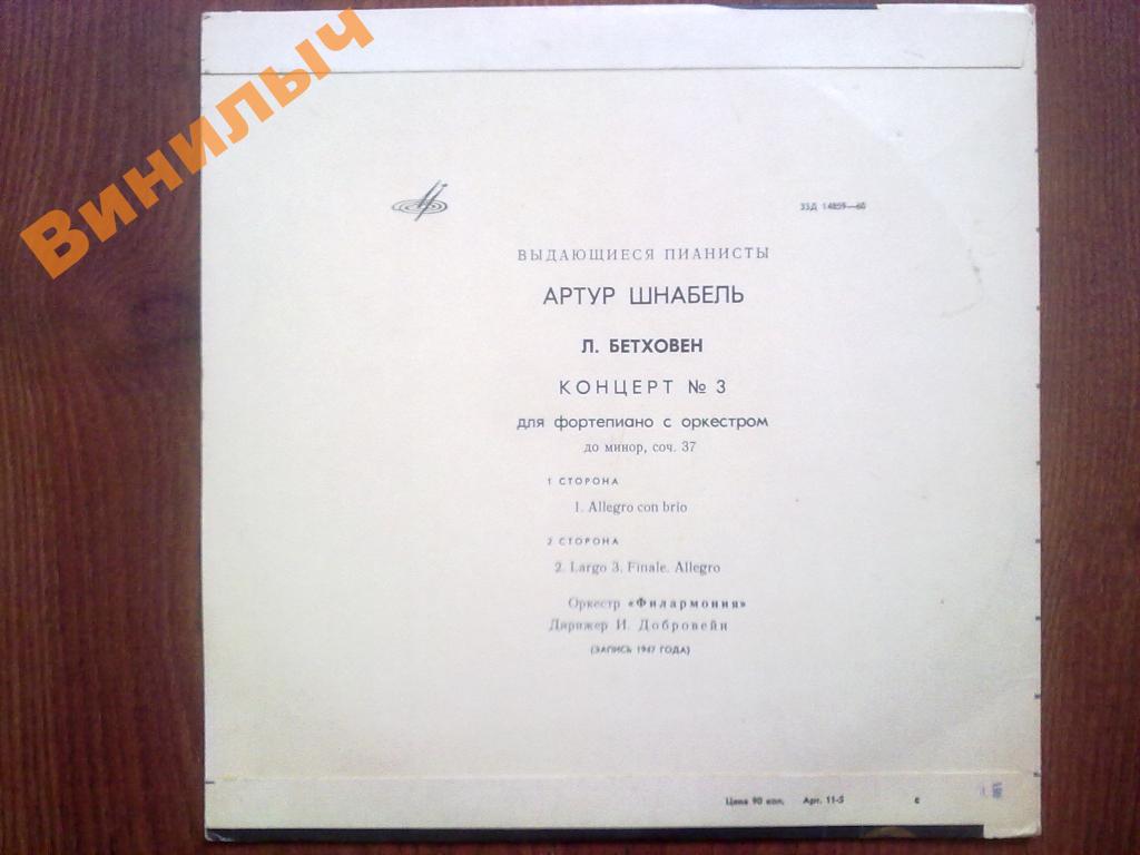 Выдающиеся пианисты. Артур Шнабель. Бетховен Л. 3-й концерт для фортепиано с оркестром