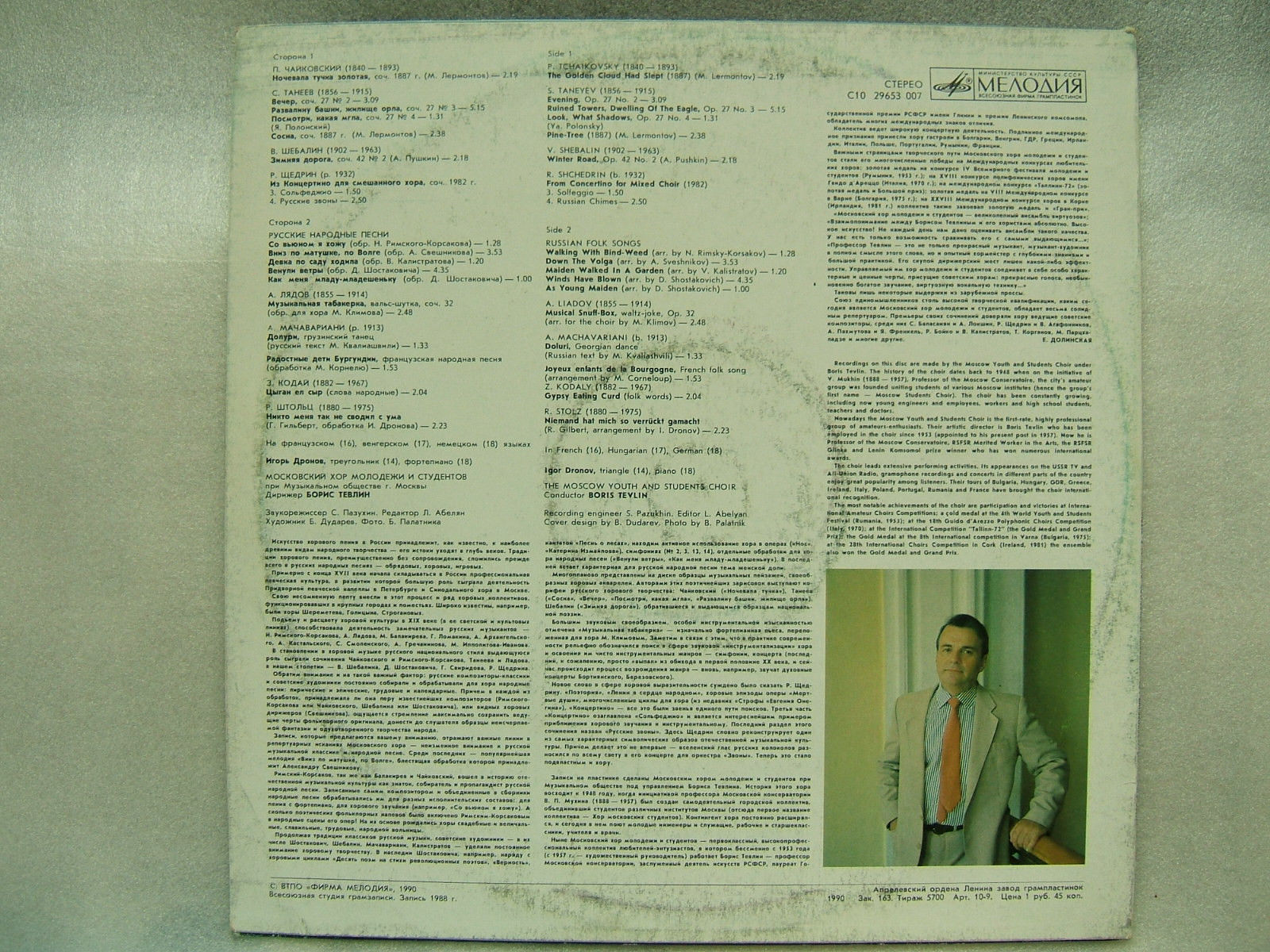 МОСКОВСКИЙ ХОР МОЛОДЕЖИ И СТУДЕНТОВ при Музыкальном обществе г. Москвы, хормейстер Елена Николаева, дирижер Борис Тевлин.