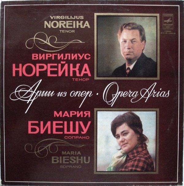 Виргилиус Норейка / Мария Биешу - Арии из опер